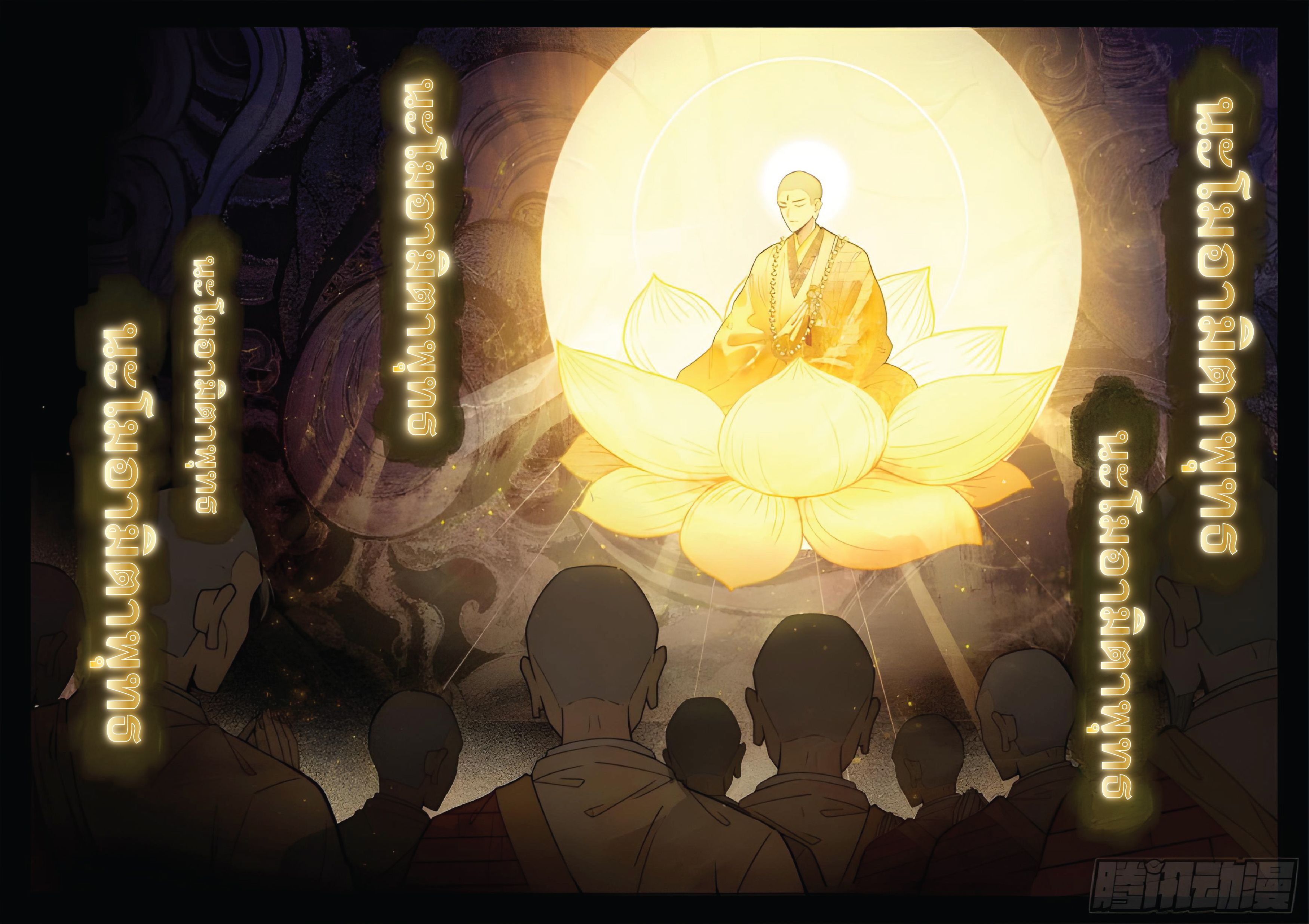 เกิดใหม่เป็นศิษย์พี่ใหญ่สุดเท่-A Mediocre Senior Brother ตอนที่ 16 หน้า 14