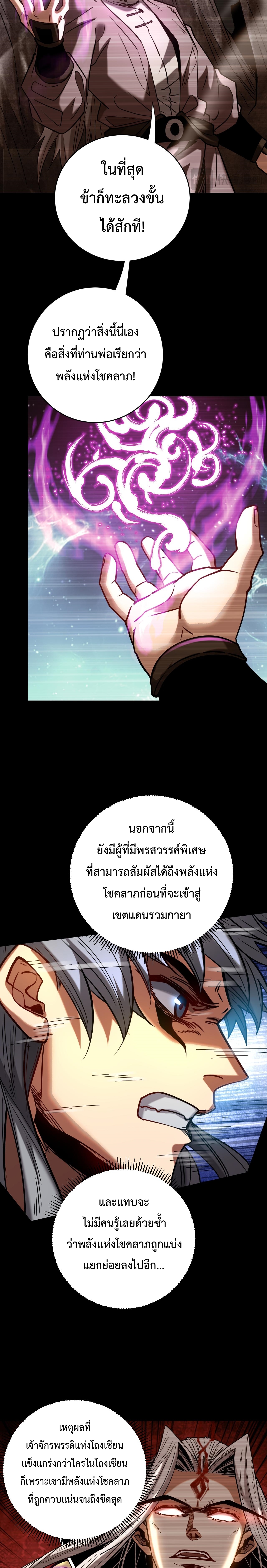 ข้าขอบ่มเพาะศิษย์แบบชิวๆ ก็แล้วกัน! (ชนจีน) ตอนที่ 153 หน้า 3
