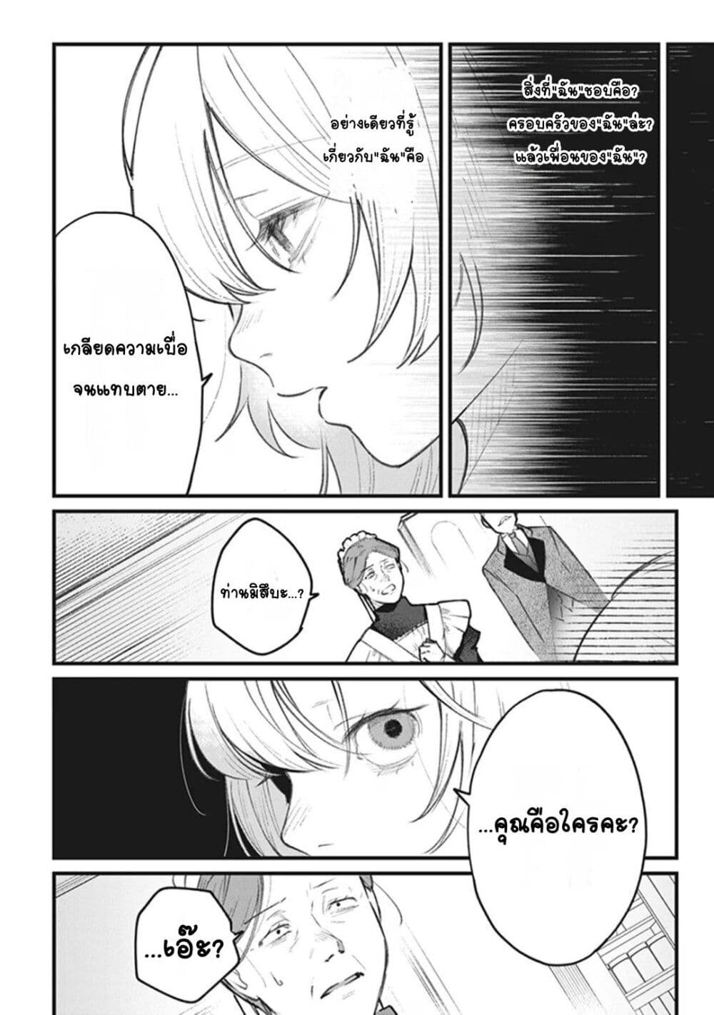 ตุ๊กตาต้องสาปตระกูลบลูโรส ตอนที่ 1 หน้า 16