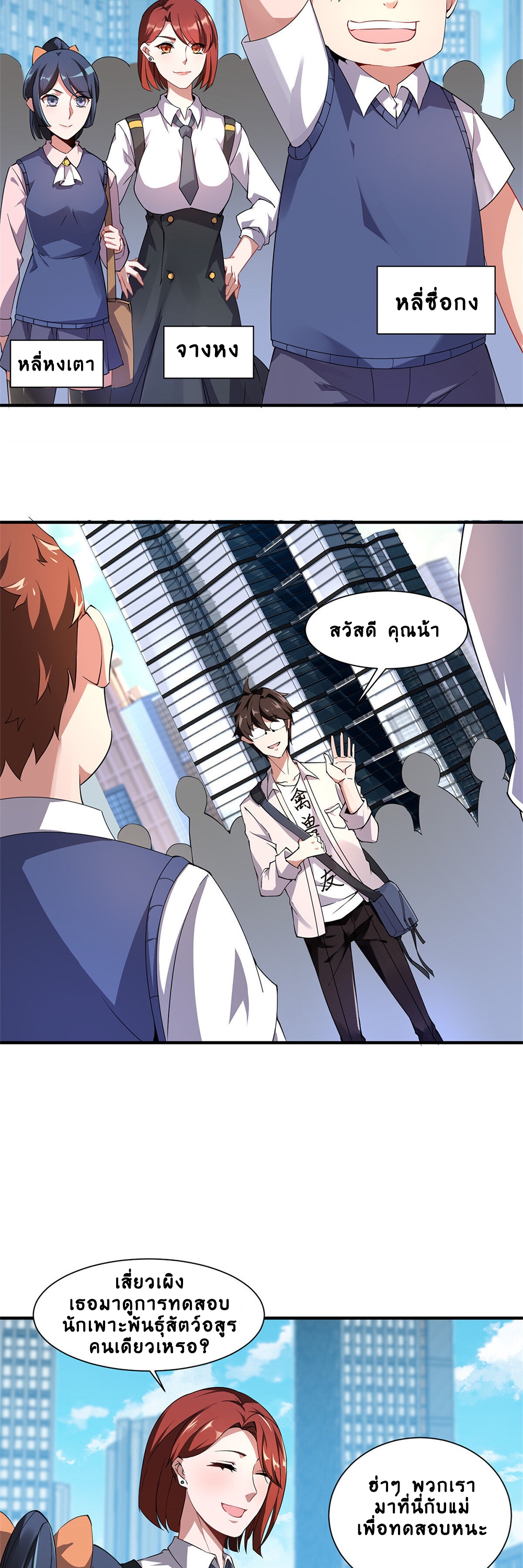 วิวัฒนาการอสูรสัตว์เลี้ยง ตอนที่ 3 หน้า 19