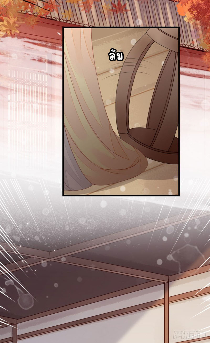 ระบบเปลี่ยนชะตายัยตัวร้าย ตอนที่ 12 หน้า 3