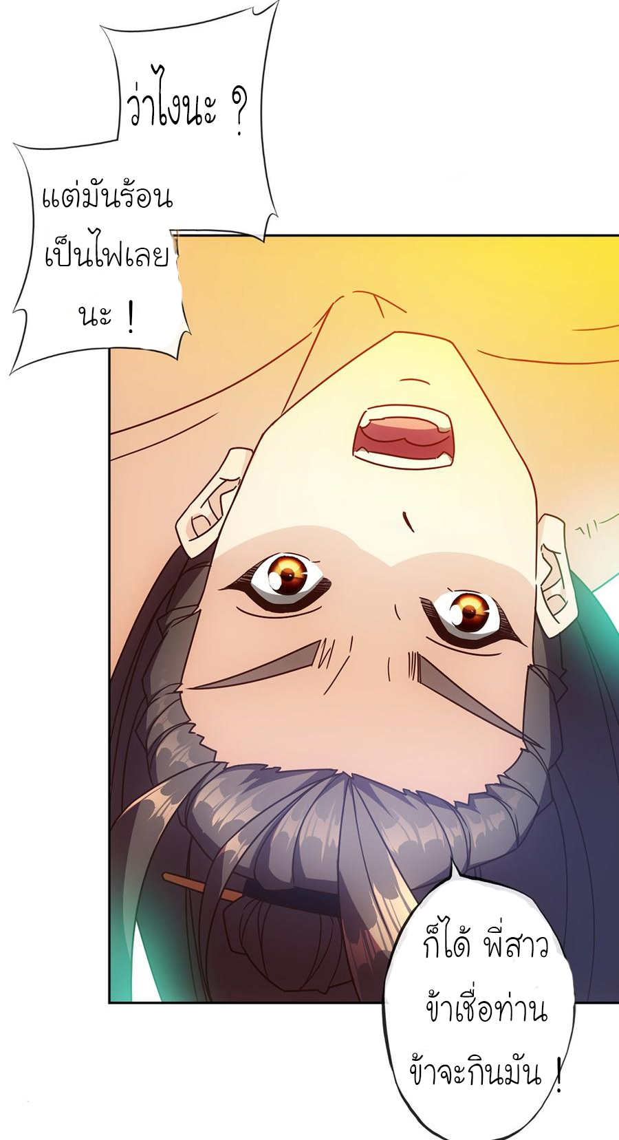 เทพเจ้าหงส์สวรรค์ ตอนที่ 51 หน้า 23