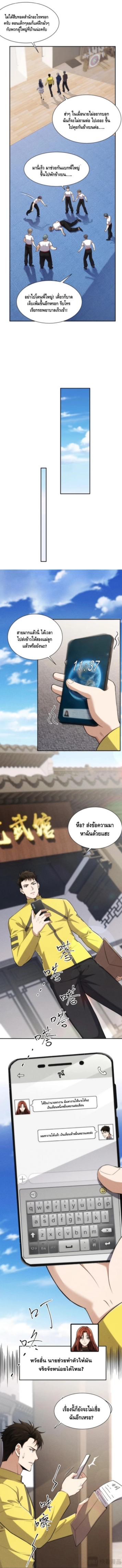 มังกรเร้นลับแห่งมหานคร ตอนที่ 26 หน้า 5