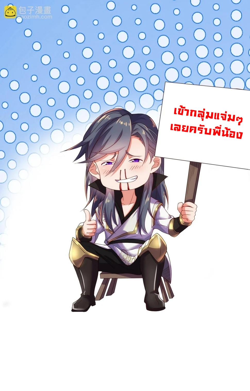 เป็นเซียนได้ไม่นานก็โดนเทพธิดาเรียกตัวซะแล้ว ตอนที่ 5 หน้า 70