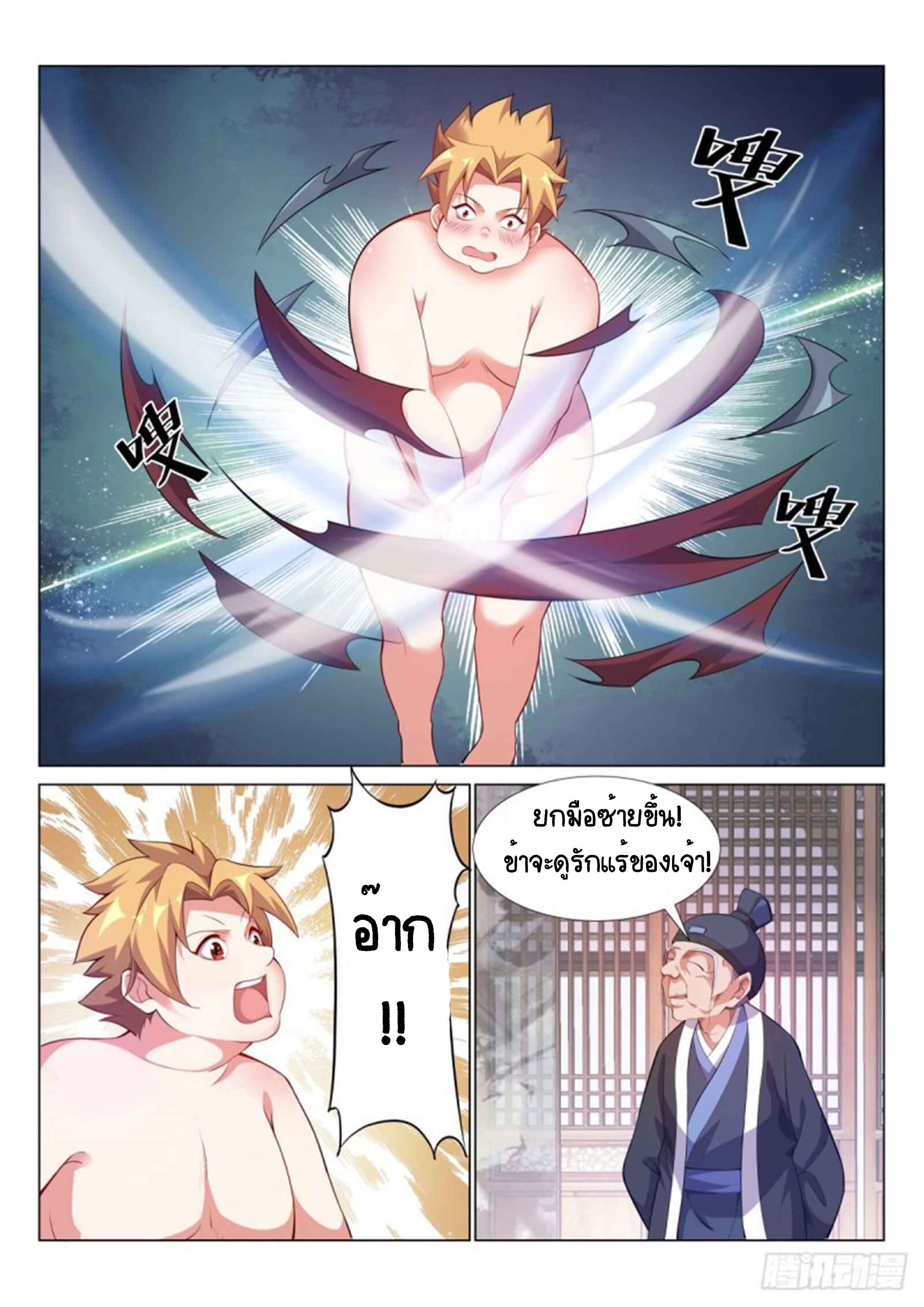Otherworldly Evil Monarch ตอนที่ 65 หน้า 12