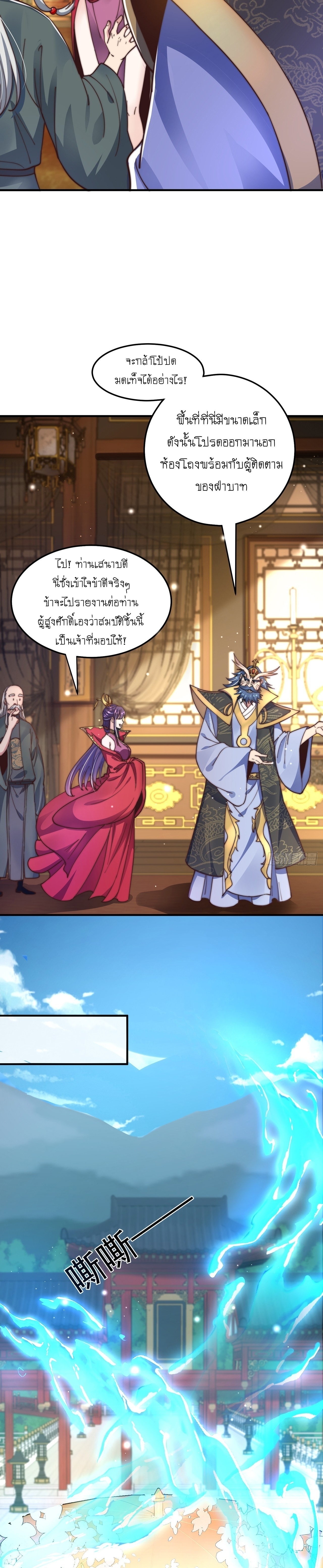 เทพก็อยากทำไร่ไถนาเหมือนกัน! (ชนจีน) ตอนที่ 50 หน้า 14