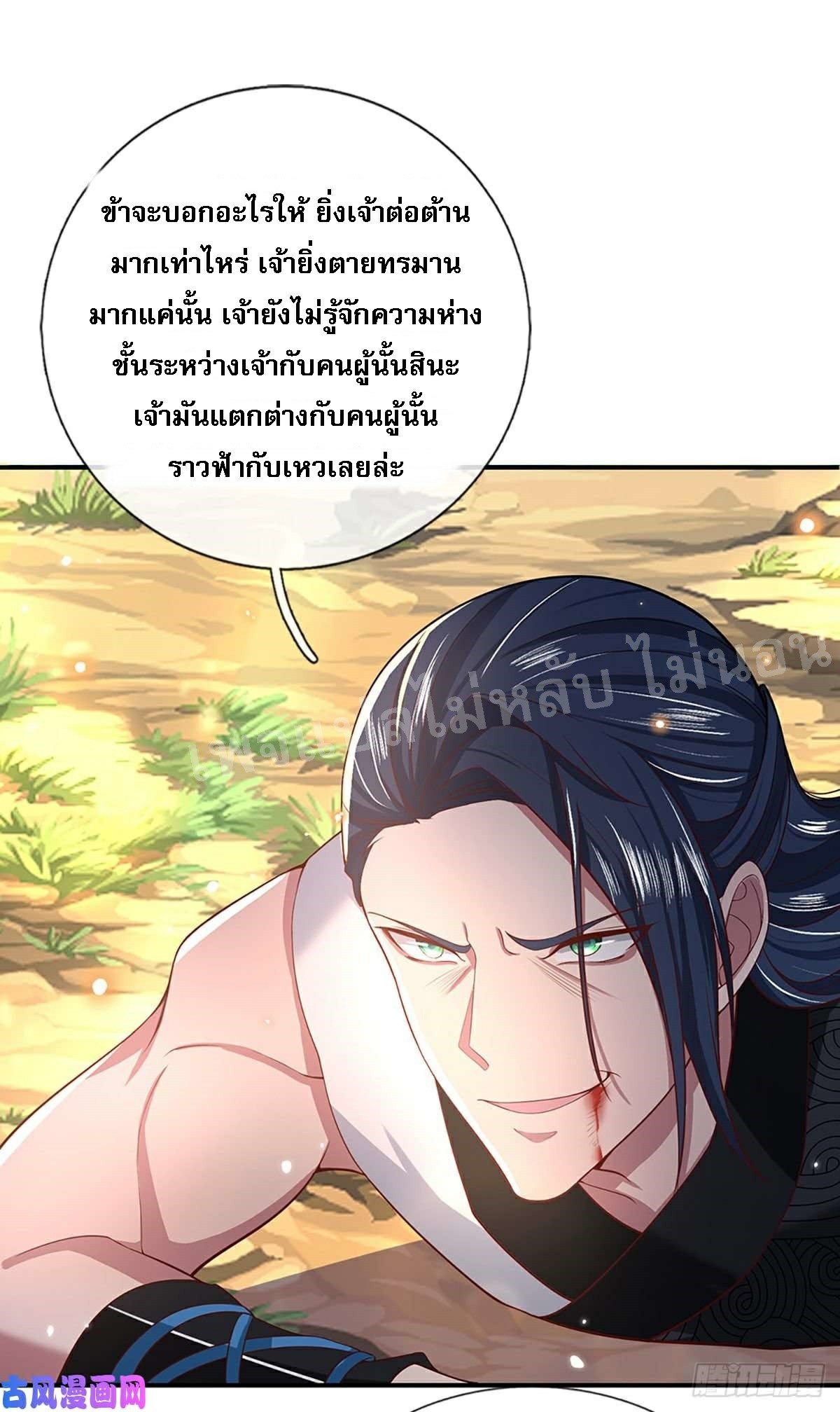 ราชันย์เทพยุทธ์มังกรผงาดฟ้า ตอนที่ 49 หน้า 24