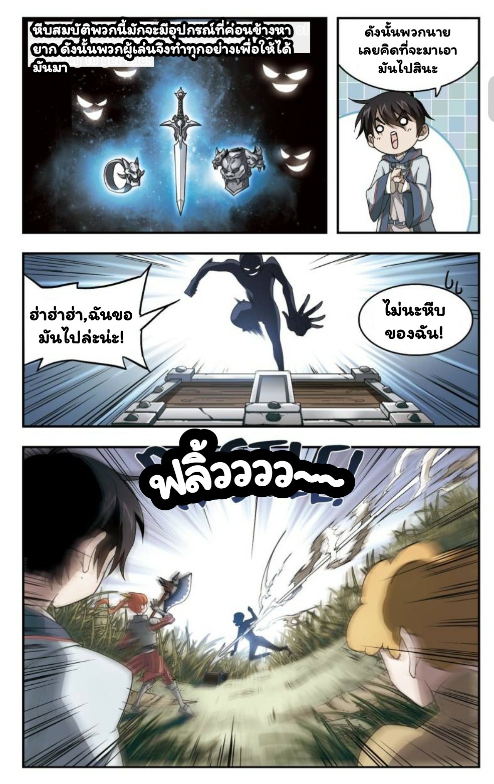 จอมเวทย์กังฟู ตอนที่ 13 หน้า 4