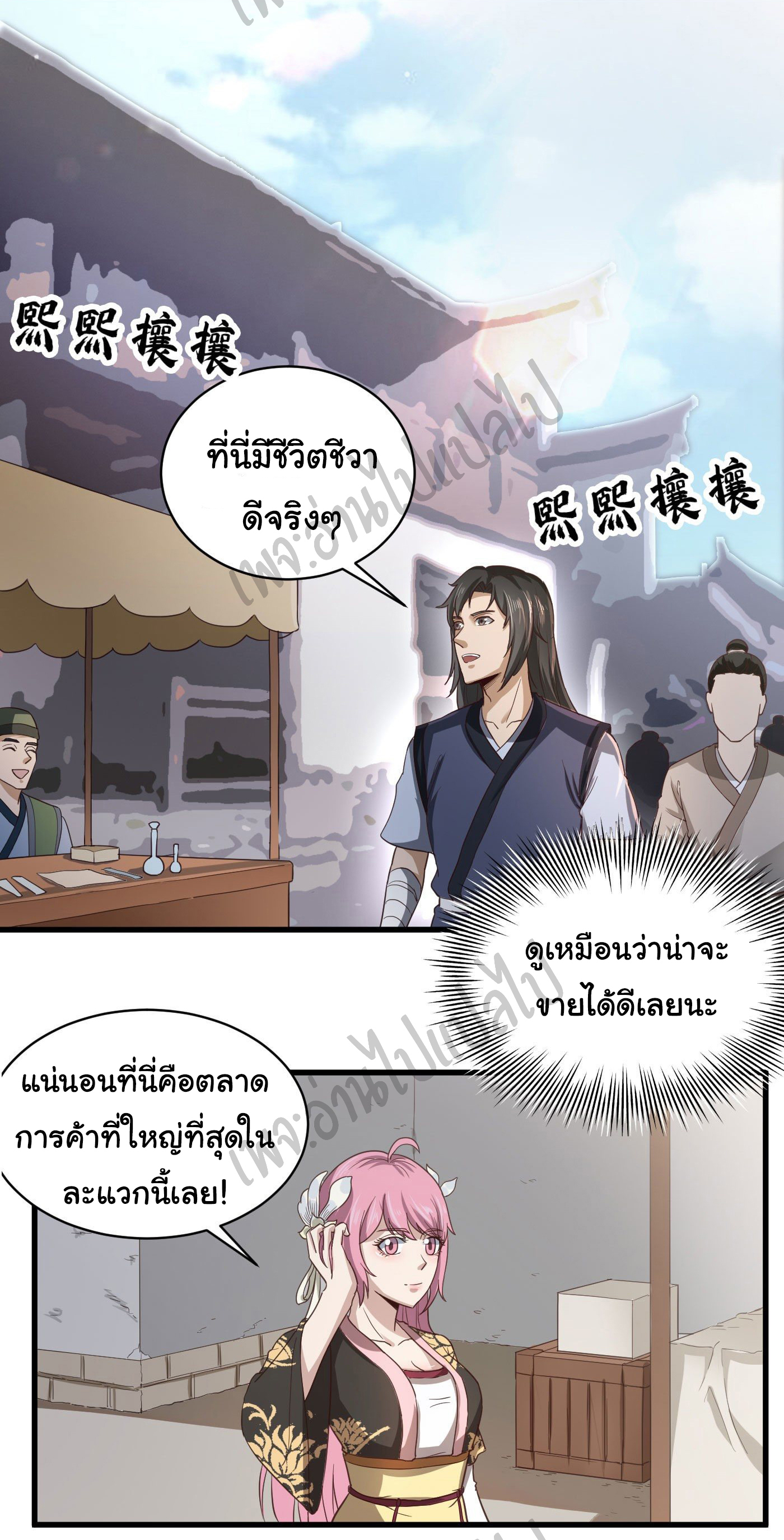 Valkyrie Supreme ตอนที่ 35 หน้า 7