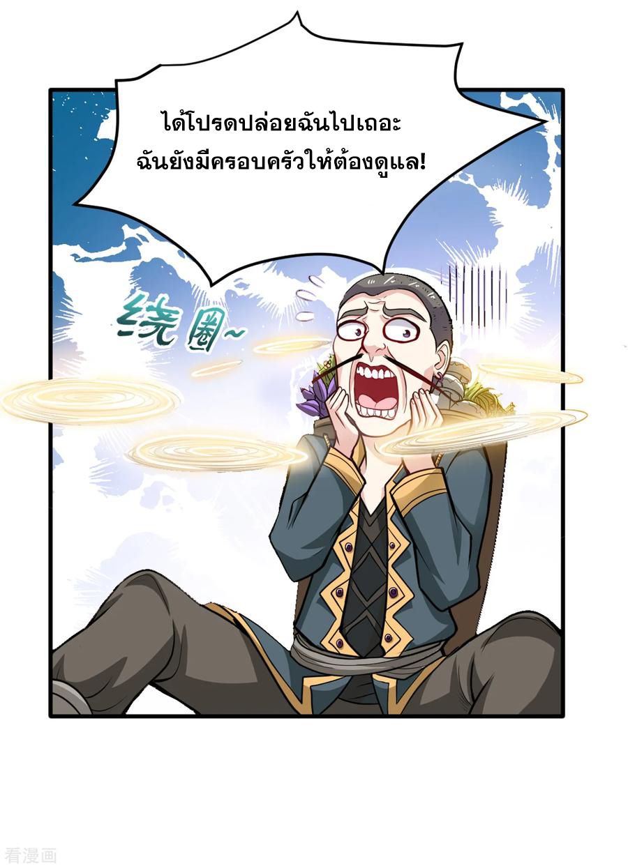 สุดยอดหมอเกรียน แห่งนคร ตอนที่ 114 หน้า 12