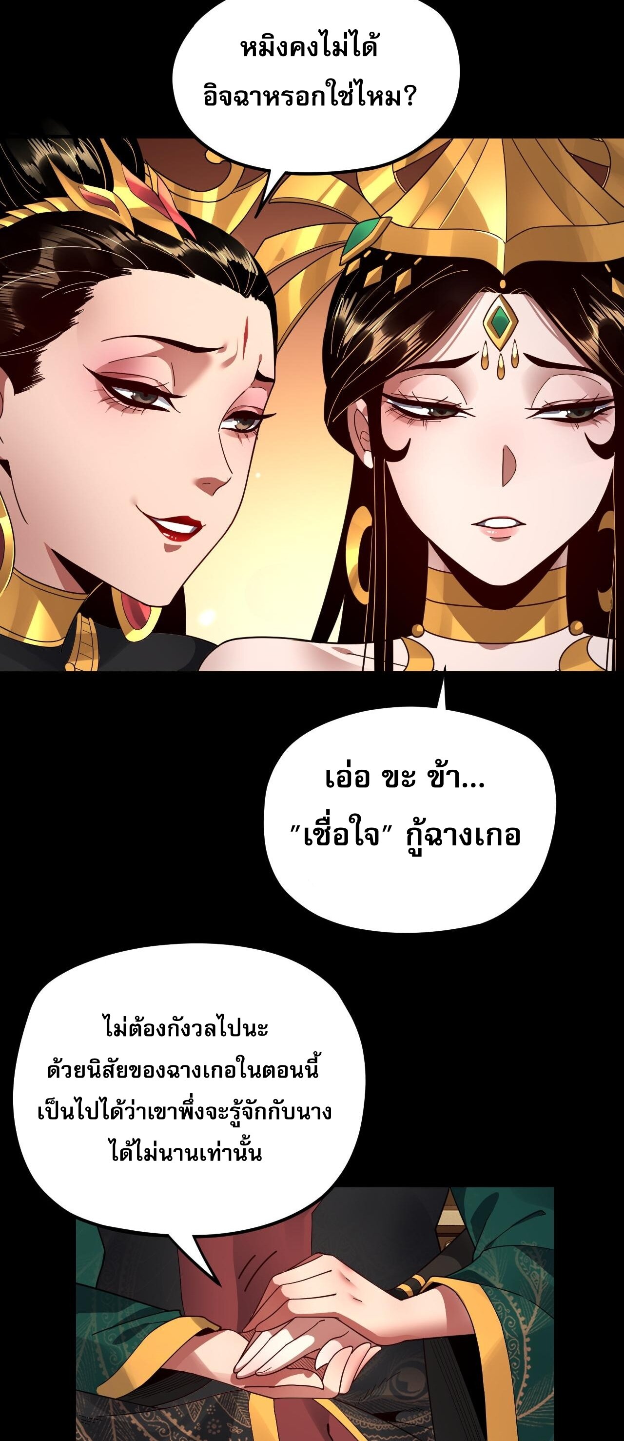 ข้าคือจอมวายร้ายผู้ยิ่งใหญ่ (ชนจีนก่อนใคร) ตอนที่ 91 หน้า 22