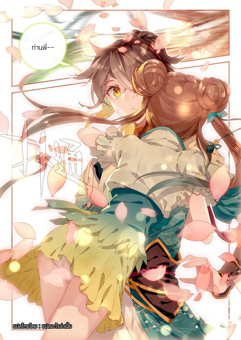 The Great Deity ตอนที่ 13 หน้า 7