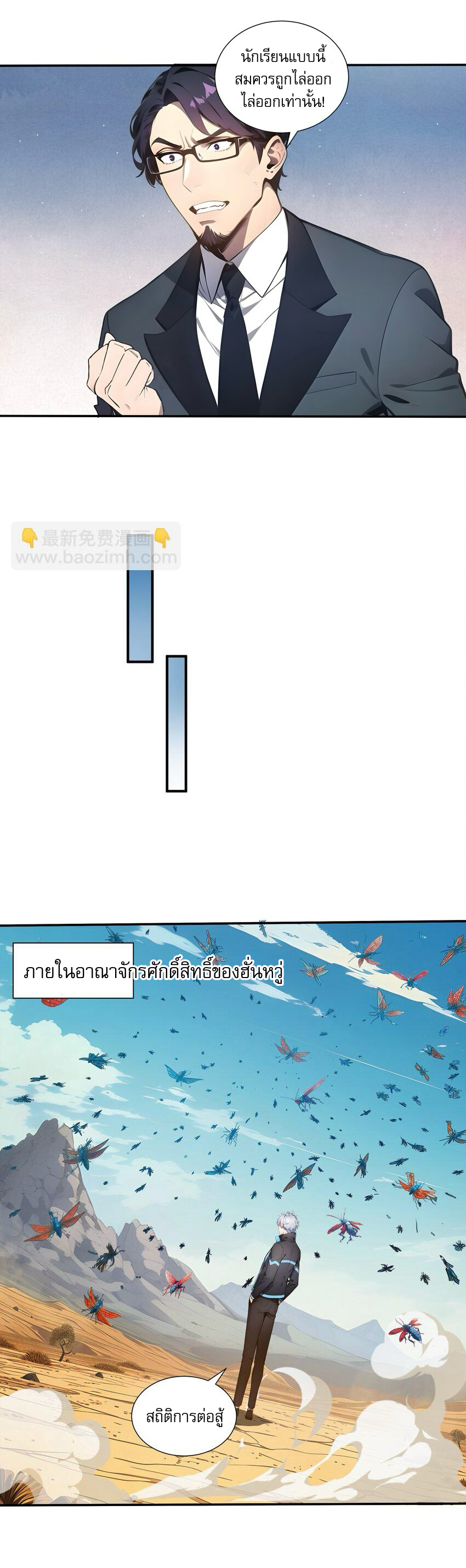 ผมสังเวยสรรพชีวิตนับล้านล้านเพื่อกลายเป็นเทพ ตอนที่ 3 หน้า 7