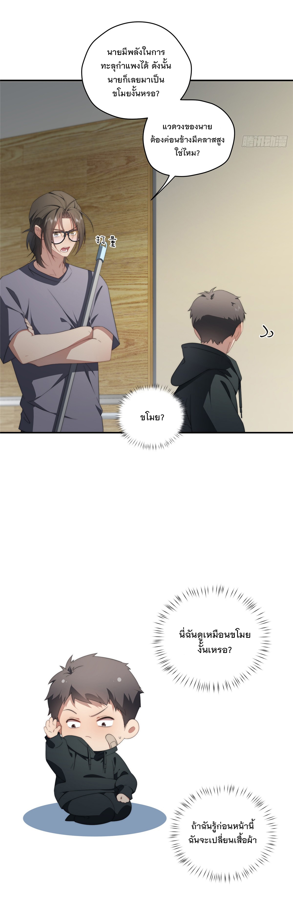 จะทำยังไงดีถ้านางเอกหนีออกมาจากนิยายของฉัน ตอนที่ 28 หน้า 31