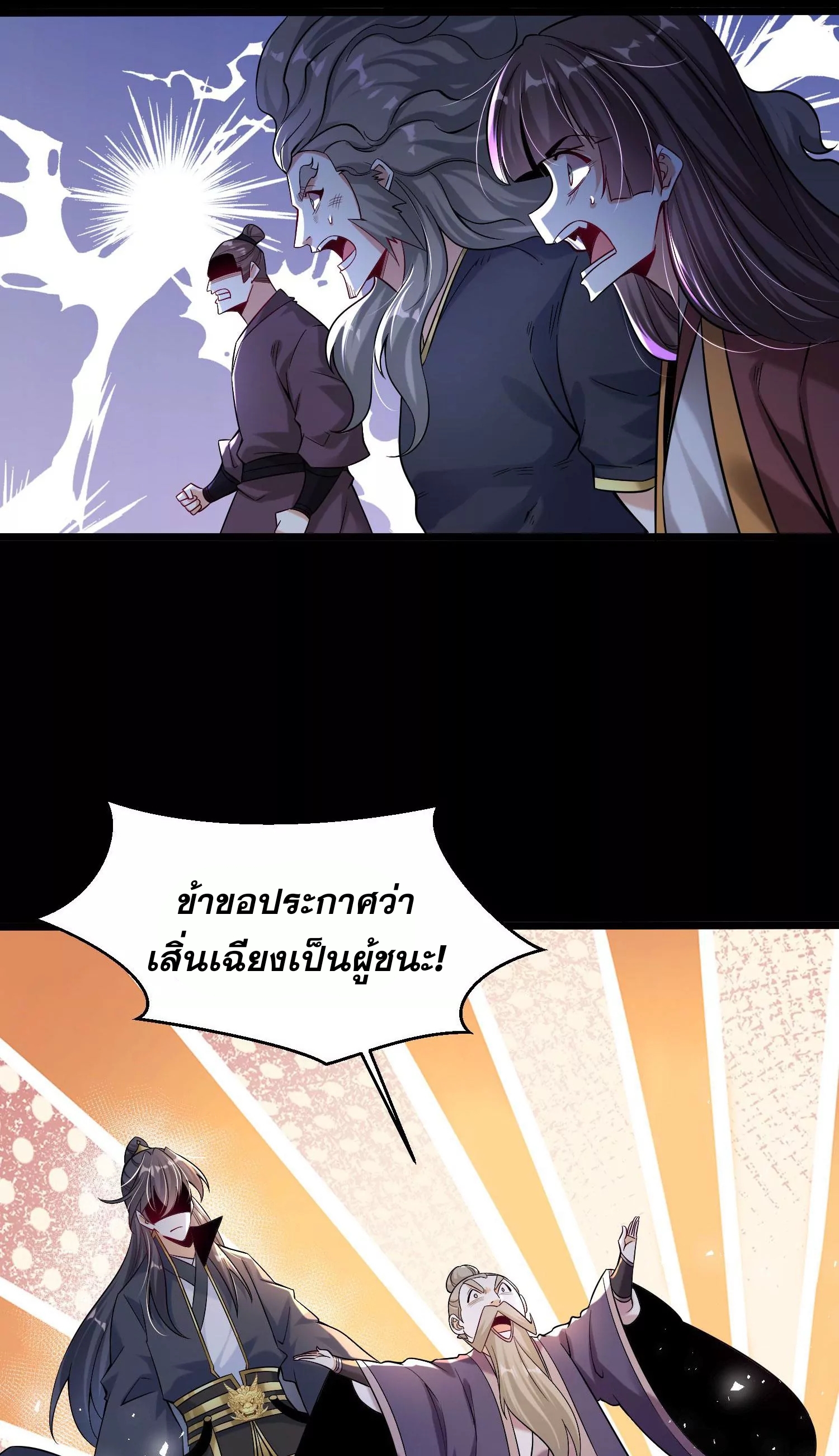 ท้าทายดินแดนพระเจ้า ตอนที่ 11 หน้า 36
