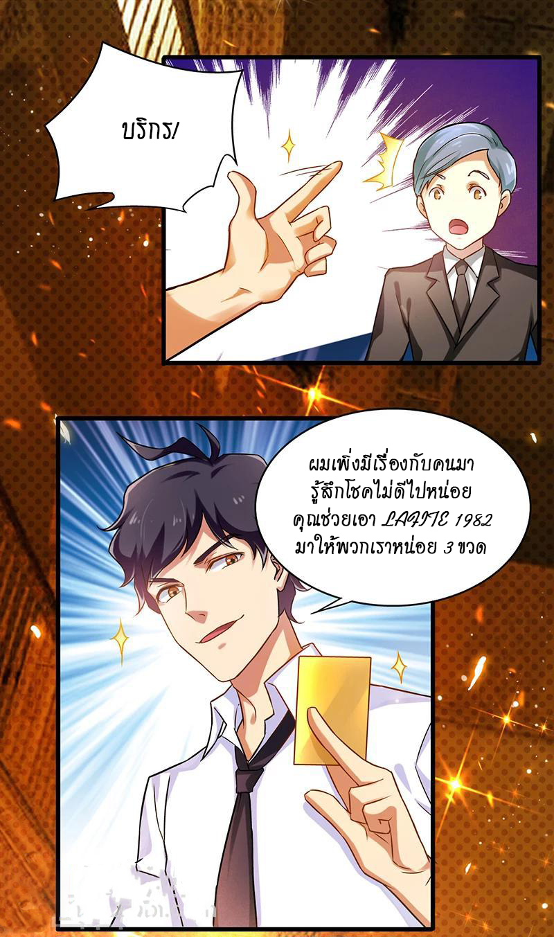 สุดยอดระบบผลาญเงิน 超級敗家子 ตอนที่ 10 หน้า 4