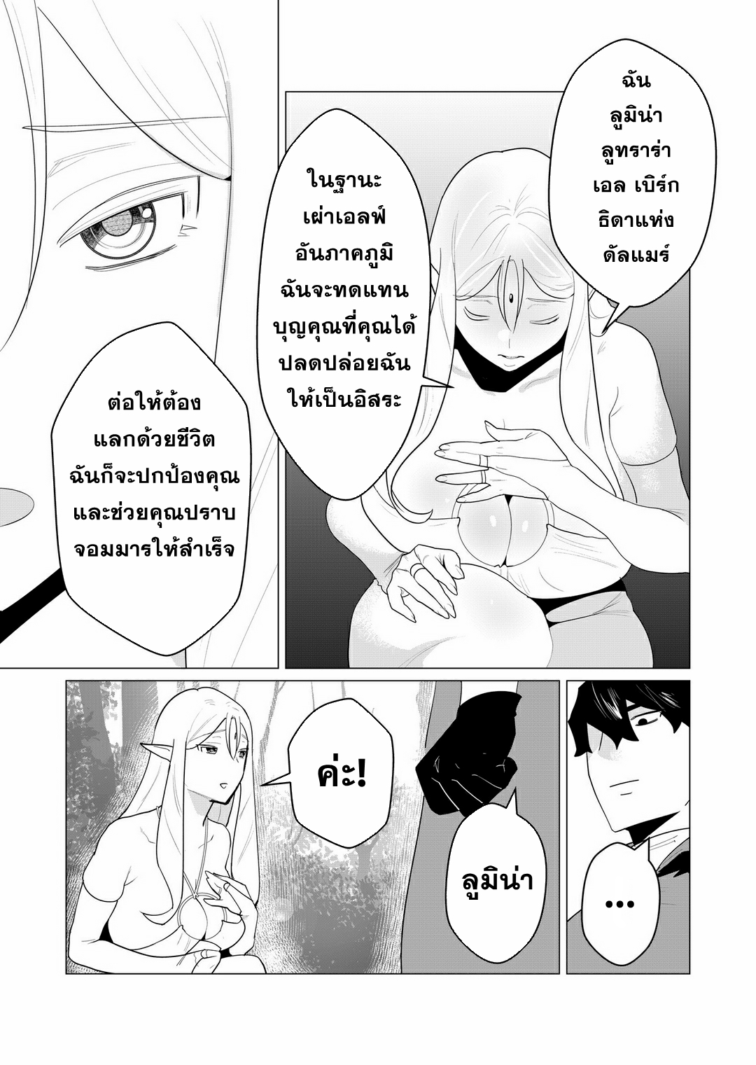Yuusha-sama wa Houshuu ni Hitozuma wo go Kibou desu ตอนที่ 1 หน้า 41