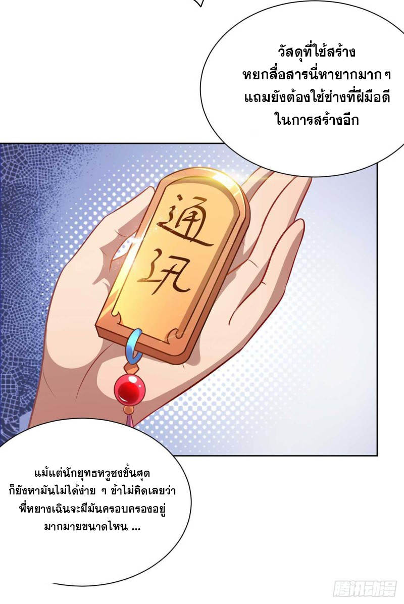 จักรพรรดิ 80,000 ปี ตอนที่ 113 หน้า 6