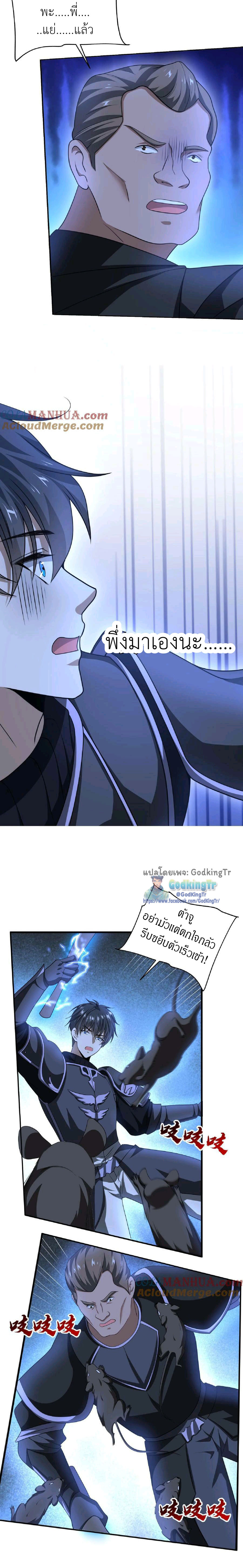 ระบบห้วงมิติกับการกักตุนเนื้อหมู 1 หมื่นตันก่อนวันสิ้นโลก ตอนที่ 19 หน้า 3