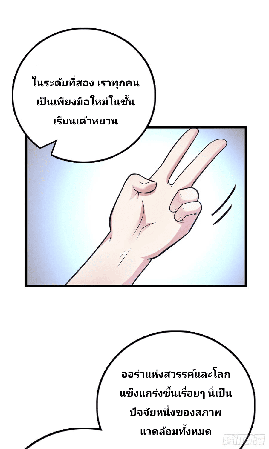 The new life of the Kuan King-ชีวิตใหม่ของราชาจอมกวน ตอนที่ 69 หน้า 51