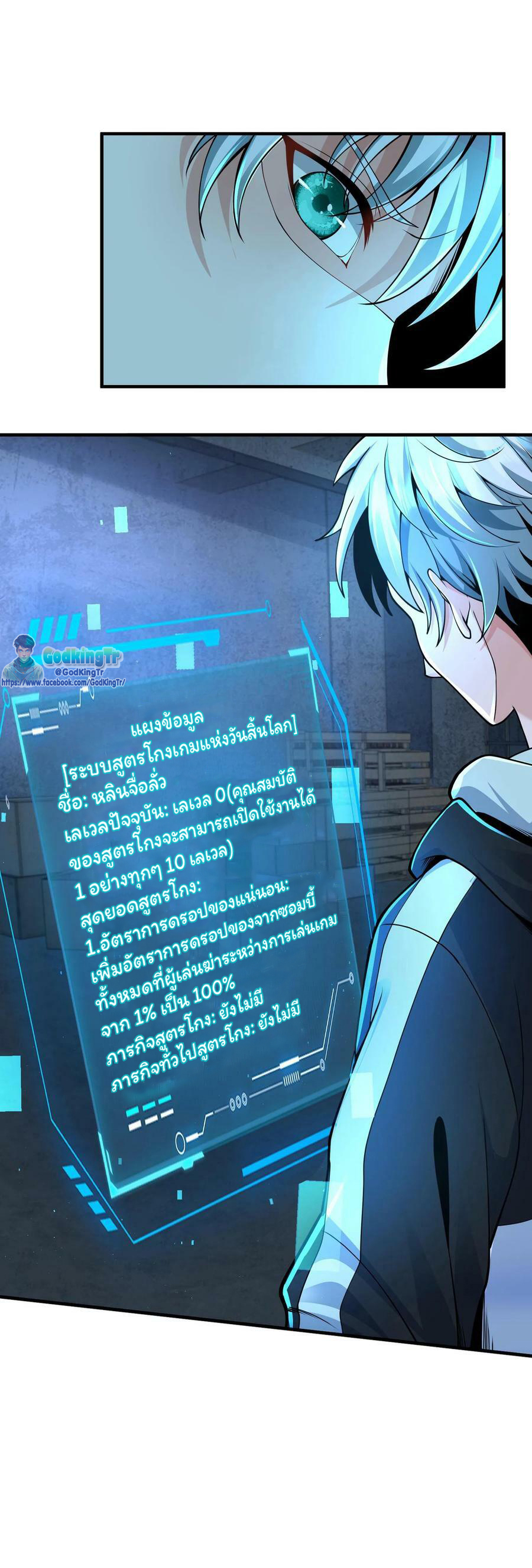 วันโลกาวินาศกับอัตราการดรอปของ 100%(Apocalypse 100% Drop Rate) ตอนที่ 3 หน้า 56