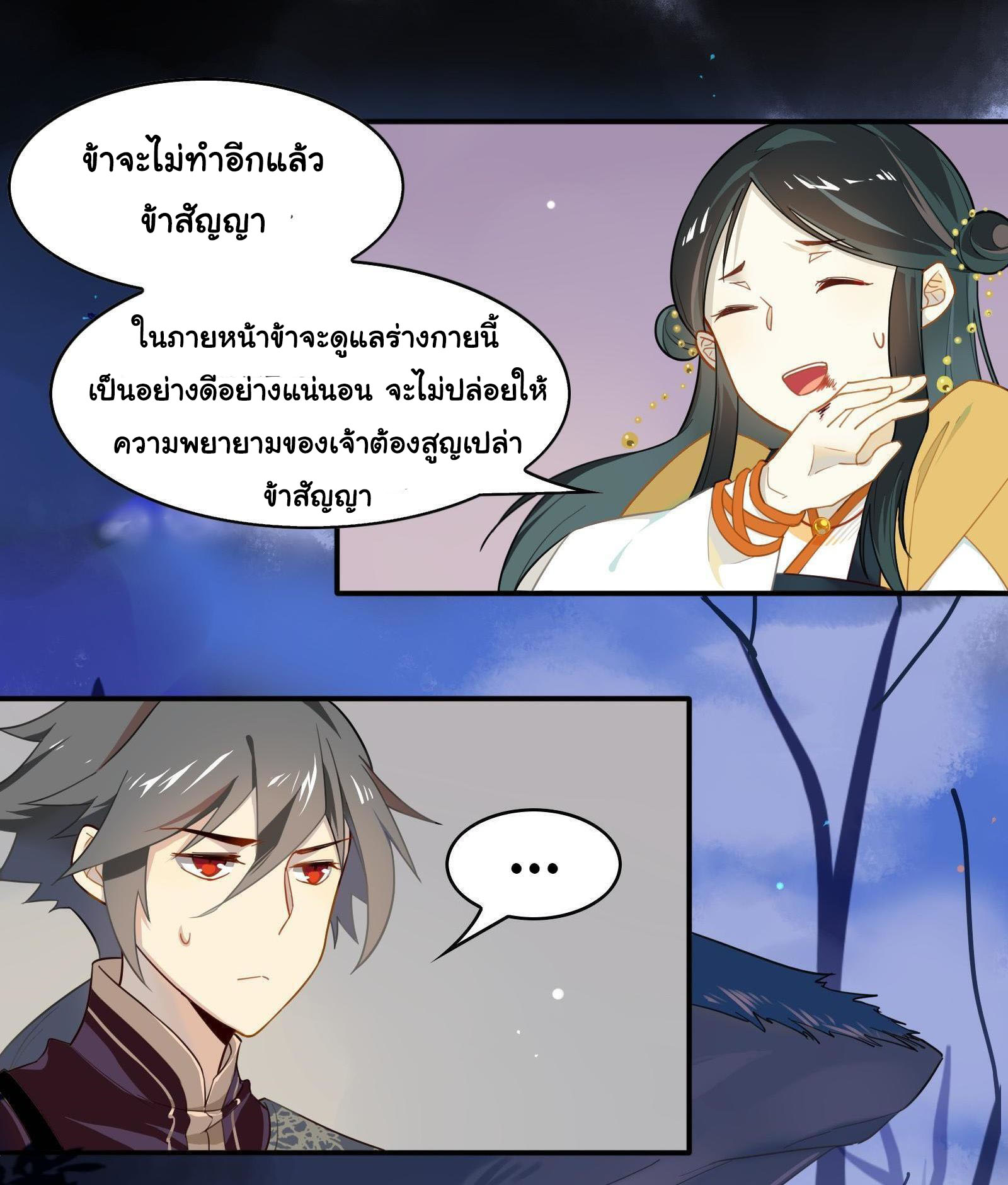 Craftsman ตอนที่ 24 หน้า 6