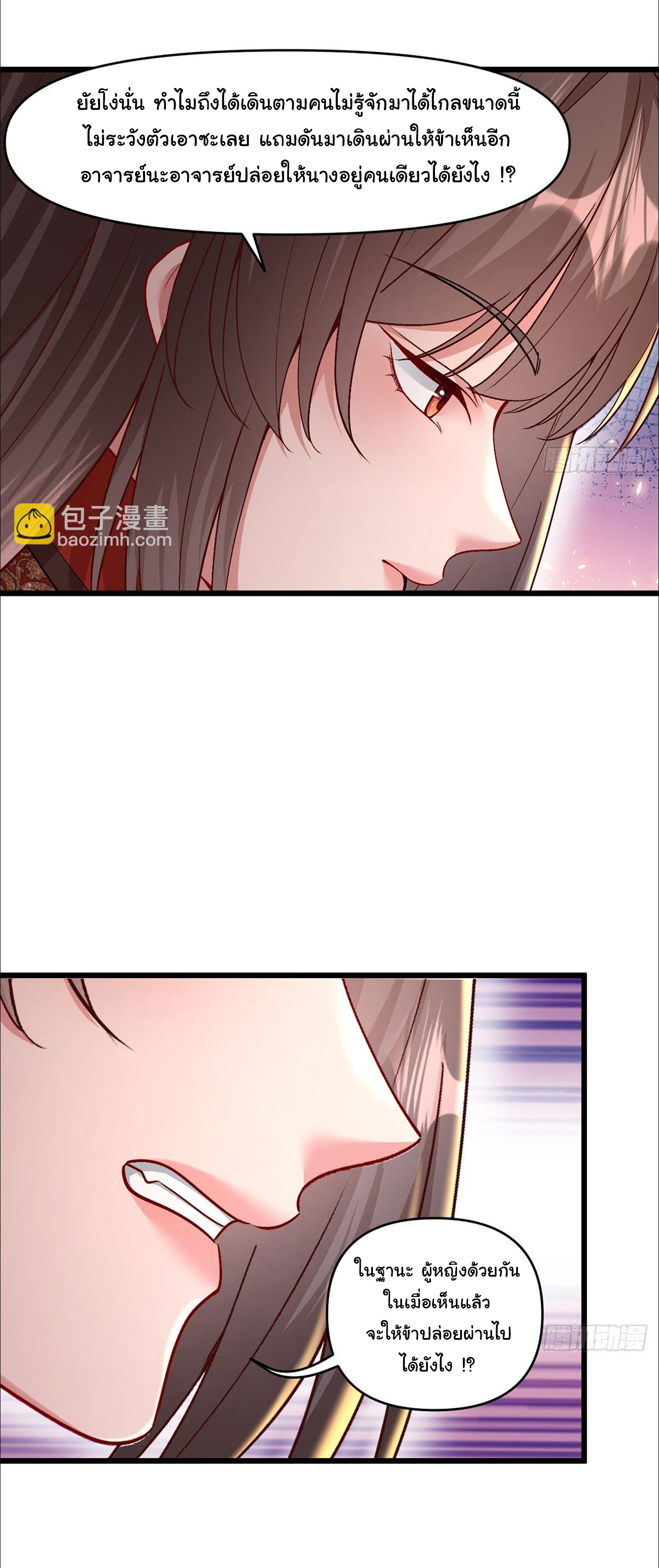 เทพยุทธมหาวิบัติ ตอนที่ 6 หน้า 5