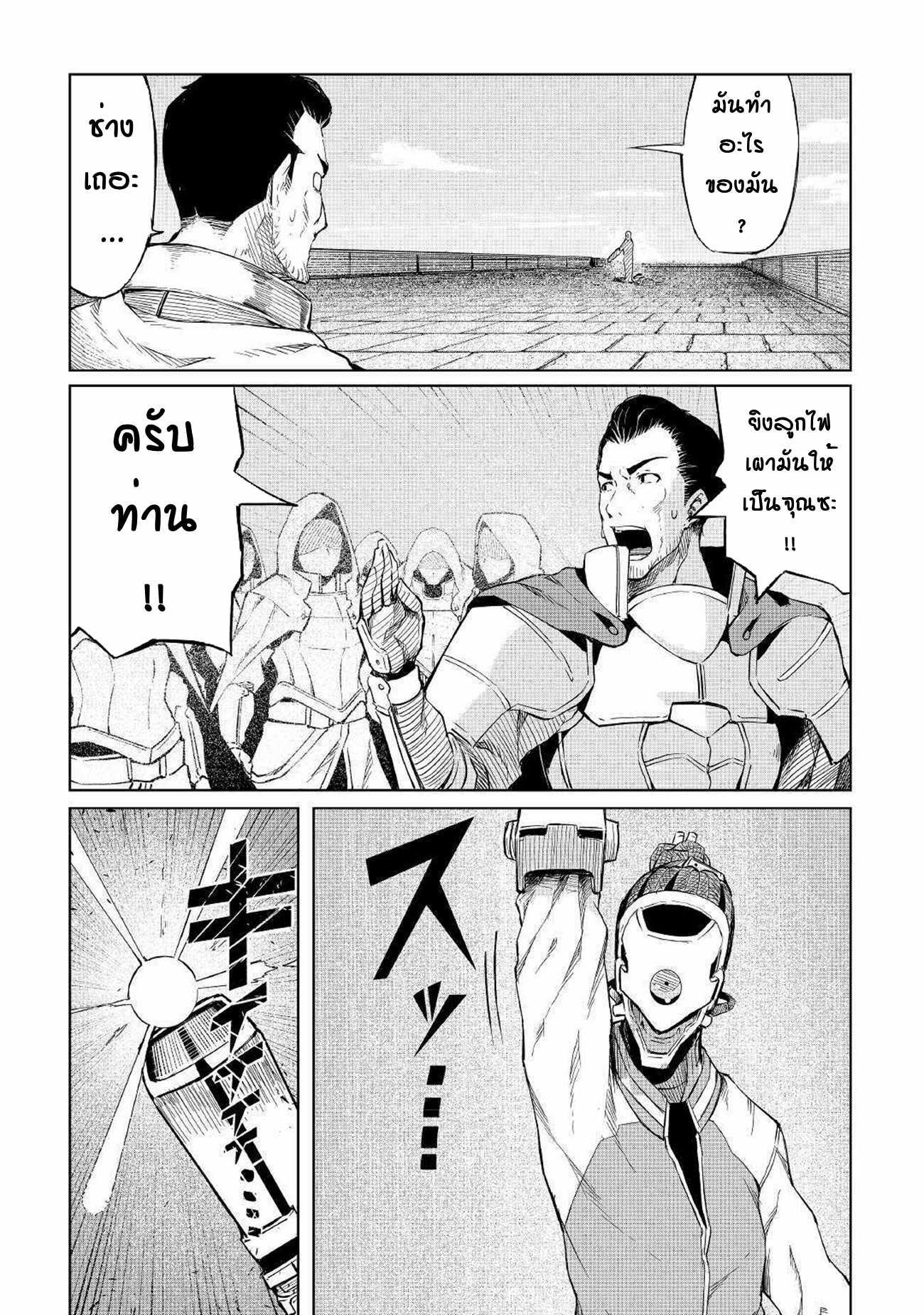 Iseikai Tensei ตอนที่ 2 หน้า 24