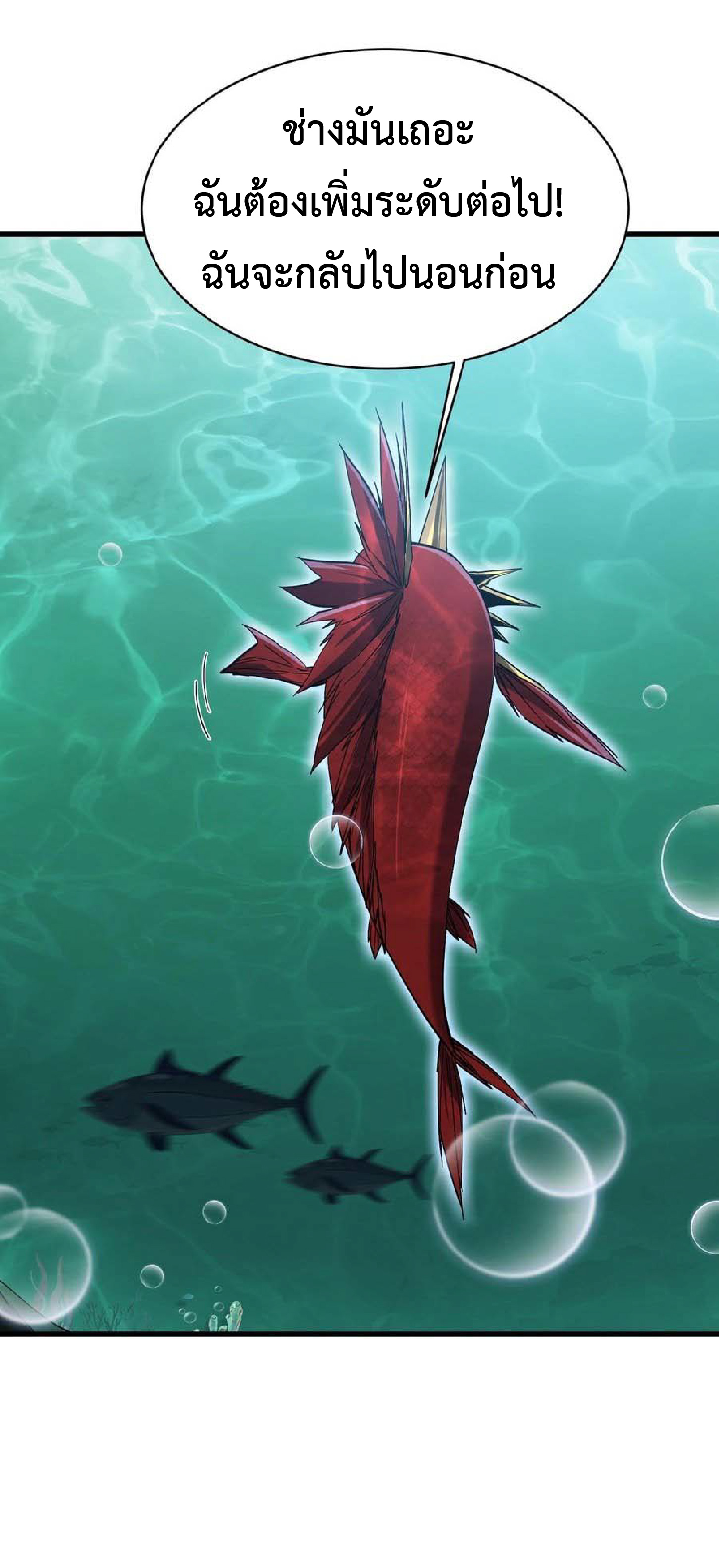 การวิวัฒนาการจากปลาคาร์พสู่มังกร ตอนที่ 13 หน้า 16