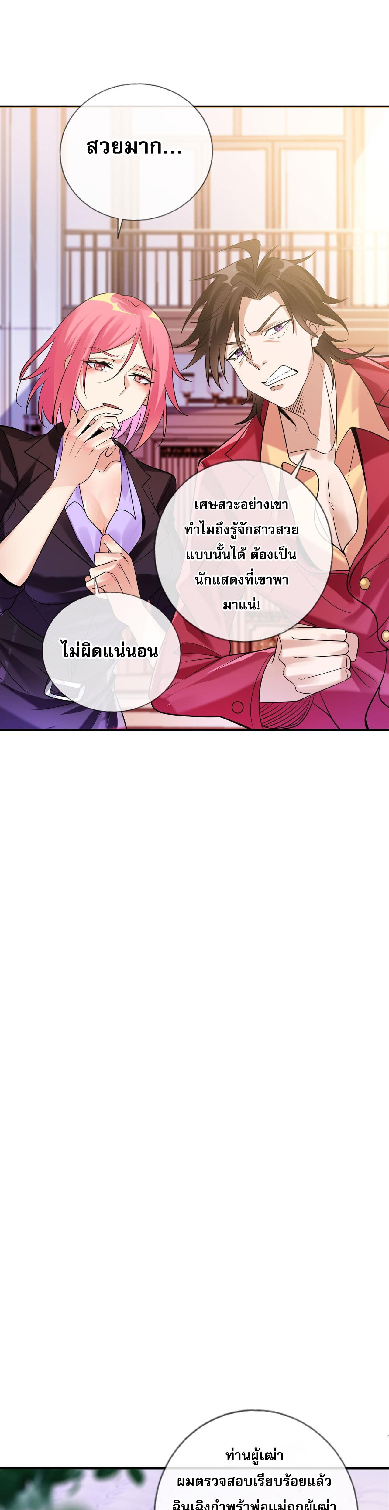 แฟนของผมทั้งสวยและรวยมาก ตอนที่ 3 หน้า 9