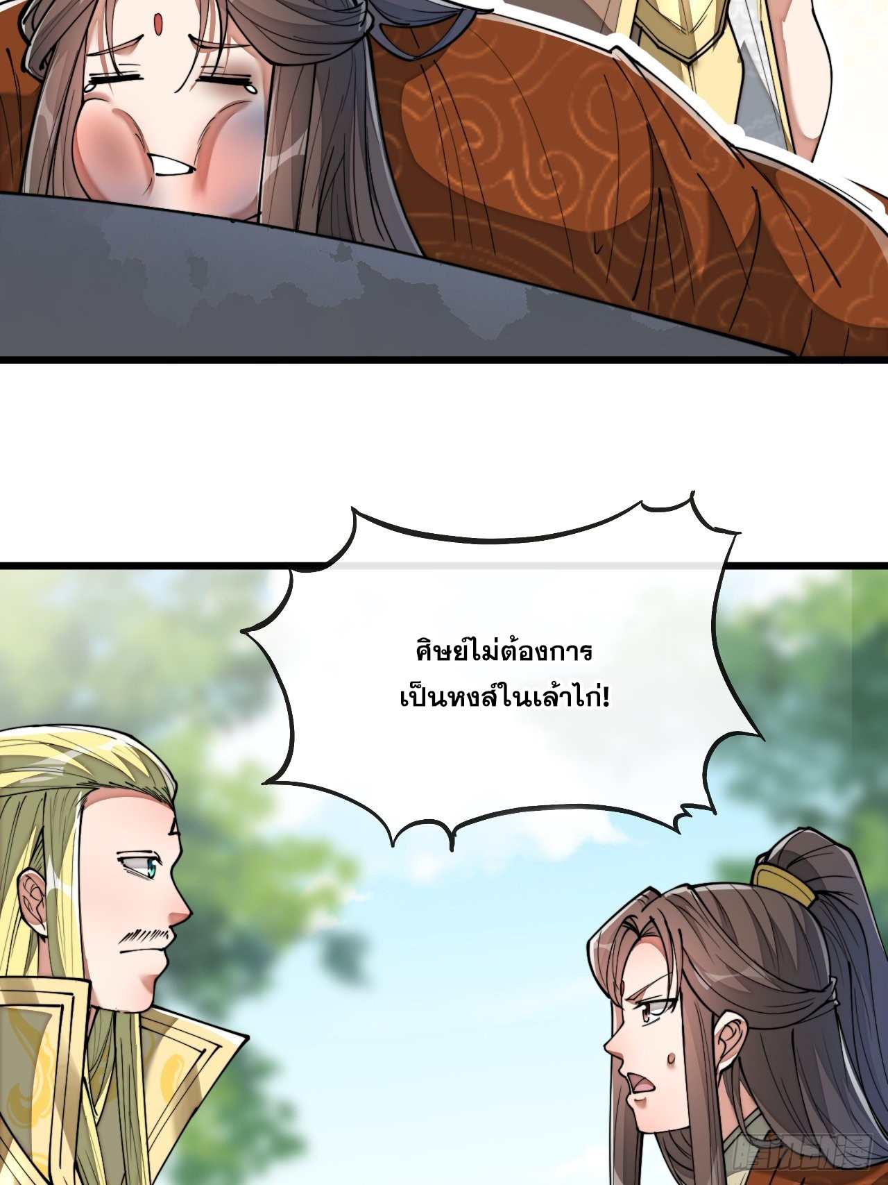 บุรุษที่มีโชค คงไม่ใช่ข้าแล้วแหละ ตอนที่ 75 หน้า 14