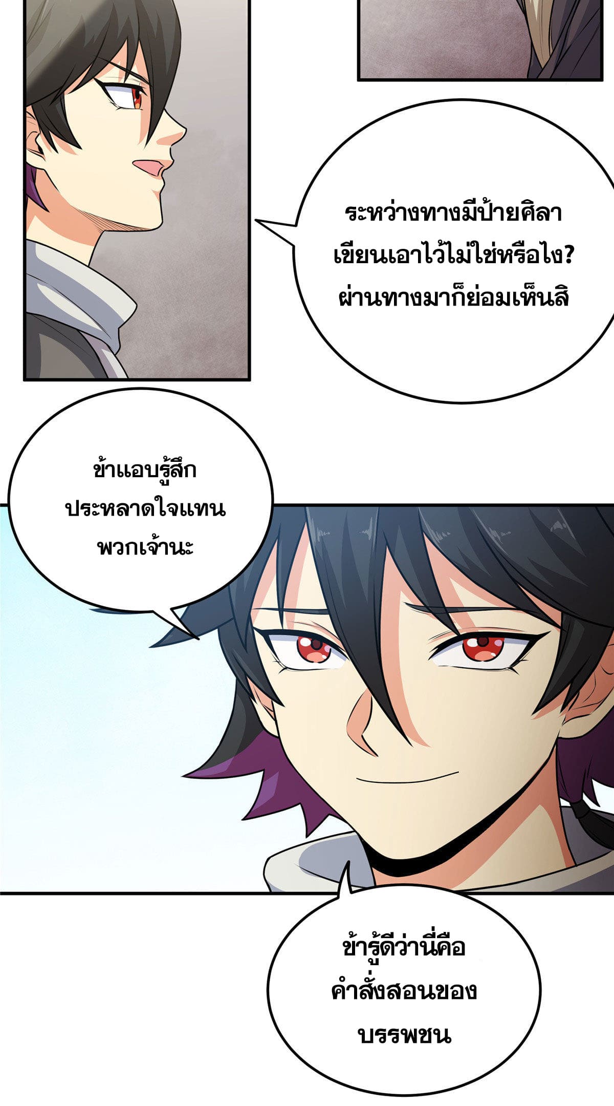 ราชันอหังการ - Emperor's Domination ตอนที่ 2 หน้า 23