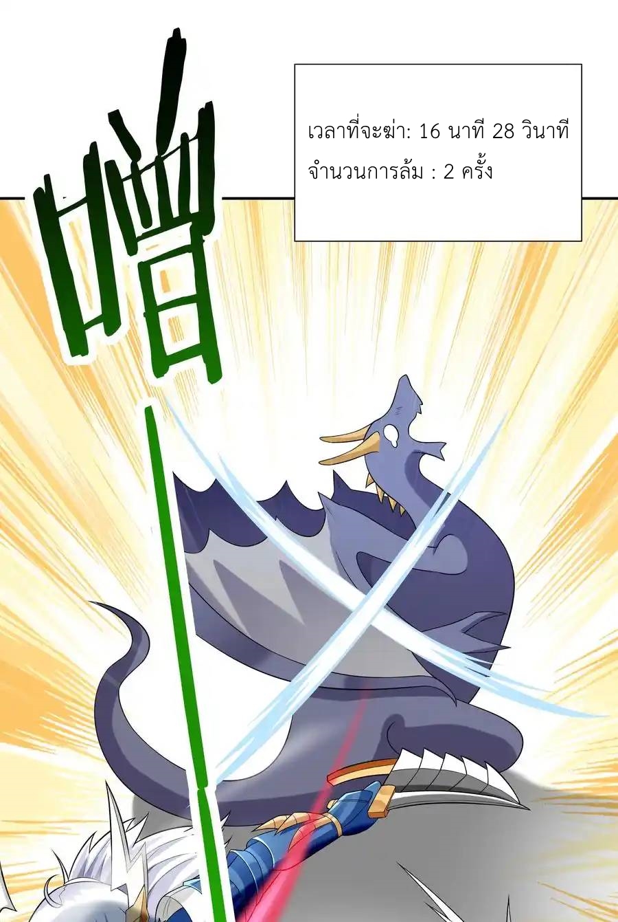 My Harem Is Entirely Female Demon Villains ตอนที่ 21 หน้า 46