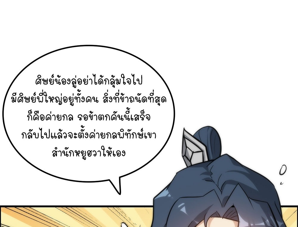 วิถีเซียนมันก็เป็นแบบนี้แหละ! | That's How Cultivation Is ตอนที่ 38 หน้า 44