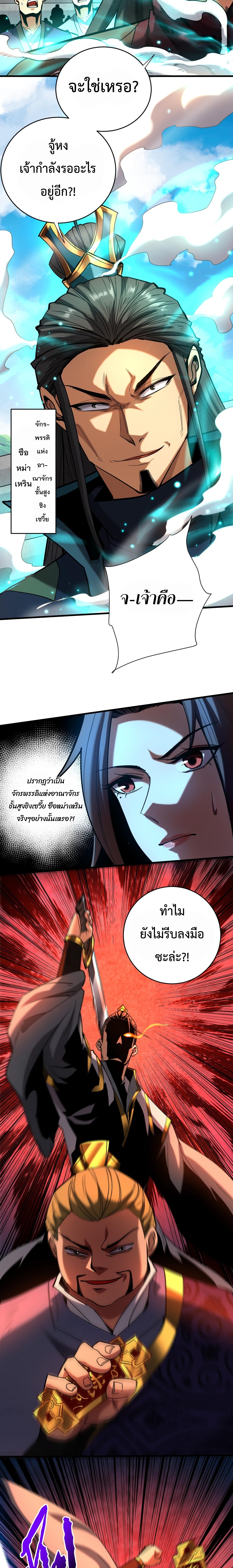 ข้าขอบ่มเพาะศิษย์แบบชิวๆ ก็แล้วกัน! (ชนจีน) ตอนที่ 117 หน้า 11