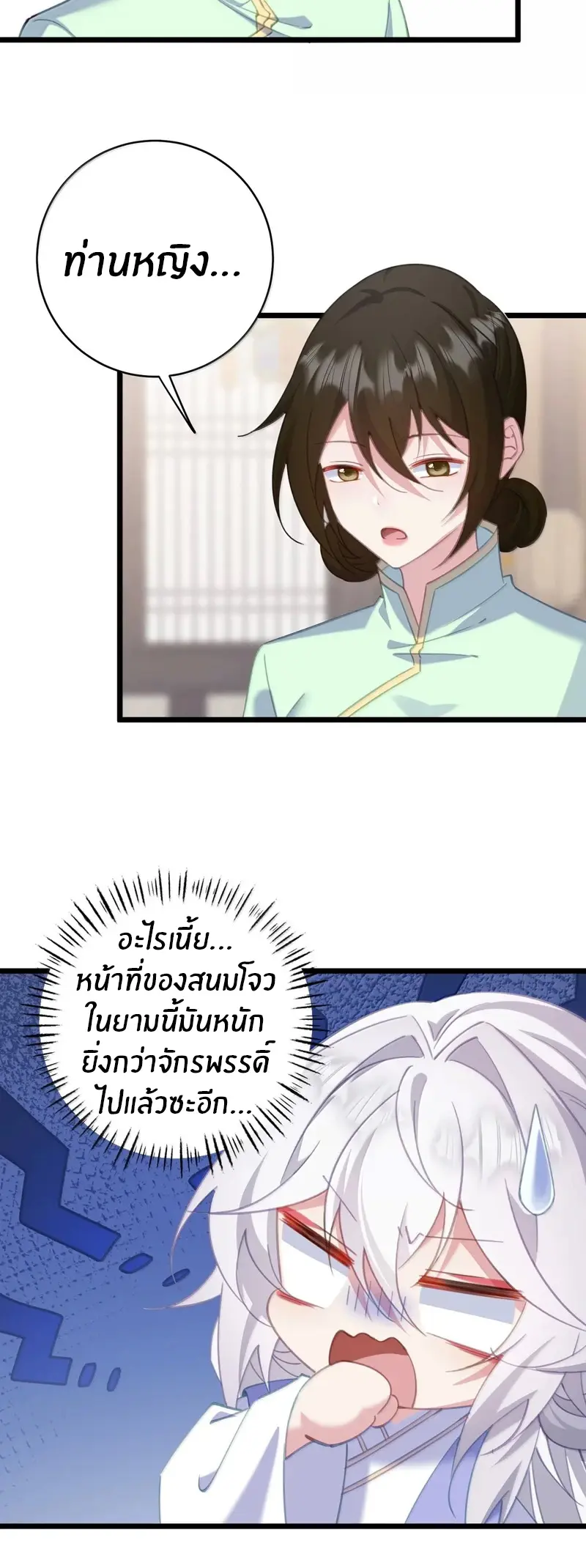 Crash into the body of the emperor's daughter ตอนที่ 63 หน้า 13