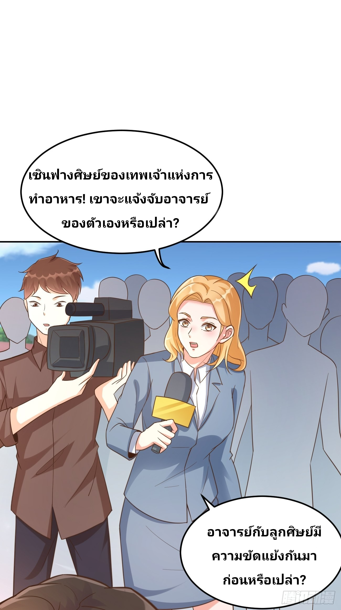 ฉันสุ่มตัวตนใหม่ทุกสัปดาห์ ตอนที่ 50 หน้า 15