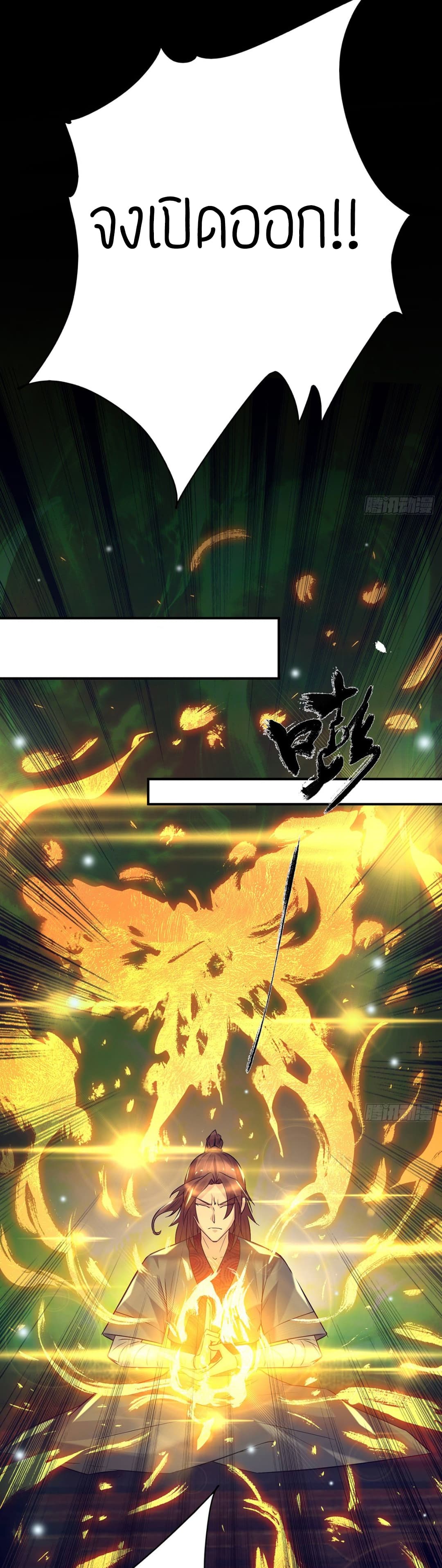 Reversal of God King ตอนที่ 7 หน้า 25