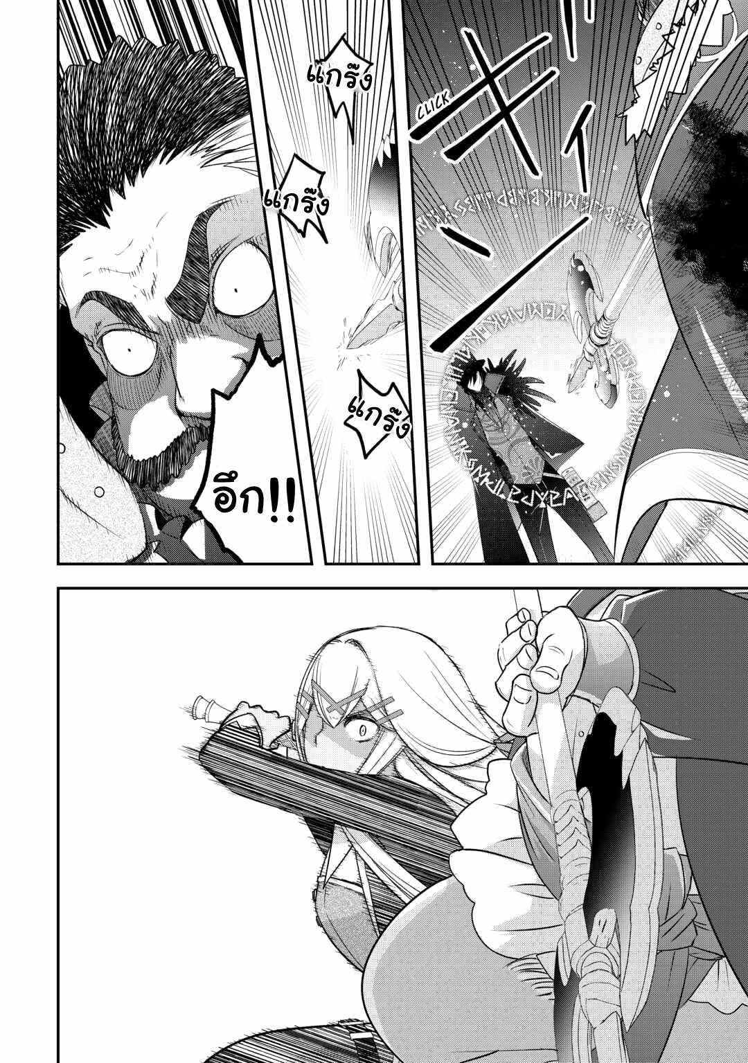 Kanchigai No Atelier Master ตอนที่ 49 หน้า 22