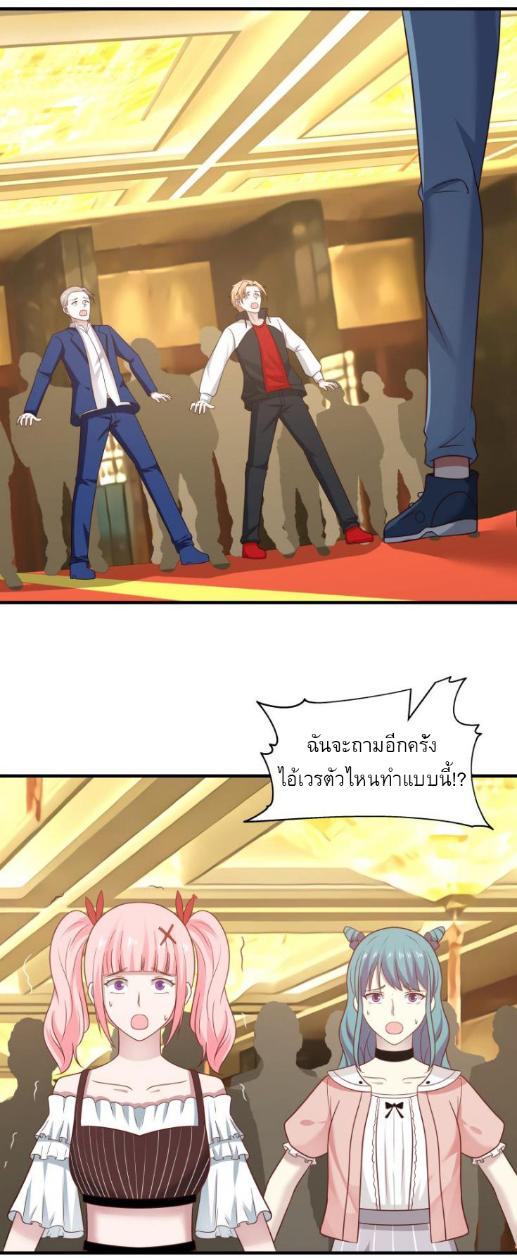 I have dragon in my body ตอนที่ 79 หน้า 2