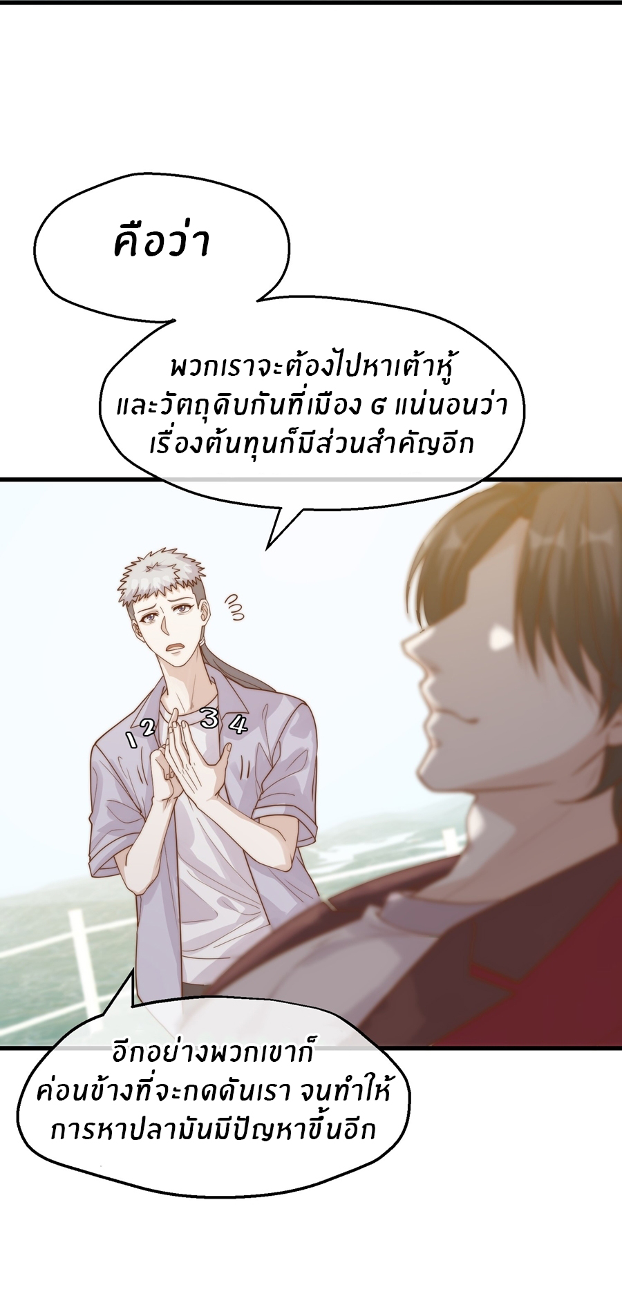 God Fisherman ตอนที่ 317 หน้า 3