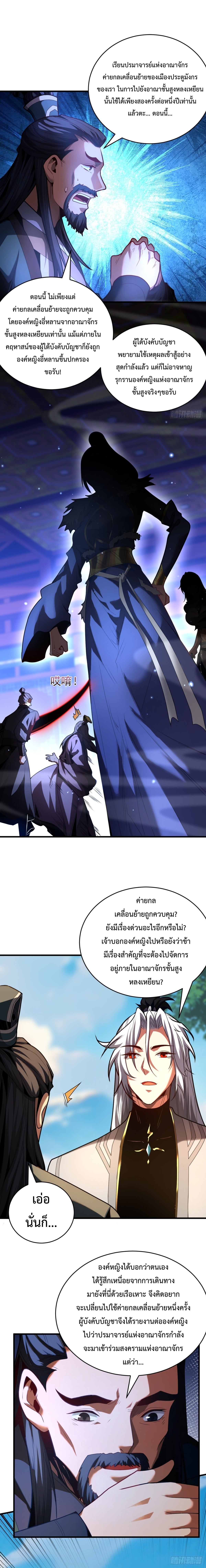 ข้าขอบ่มเพาะศิษย์แบบชิวๆ ก็แล้วกัน! (ชนจีน) ตอนที่ 84 หน้า 8