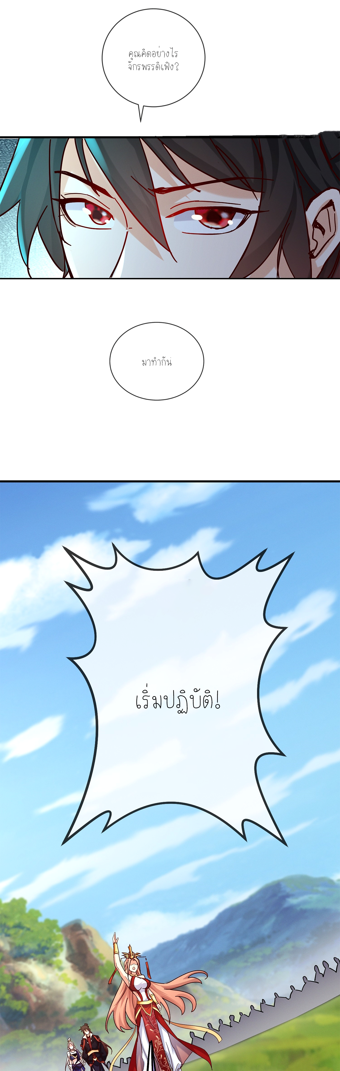 กลับมีพลังพระเจ้าสูงสุด ตอนที่ 30 หน้า 22