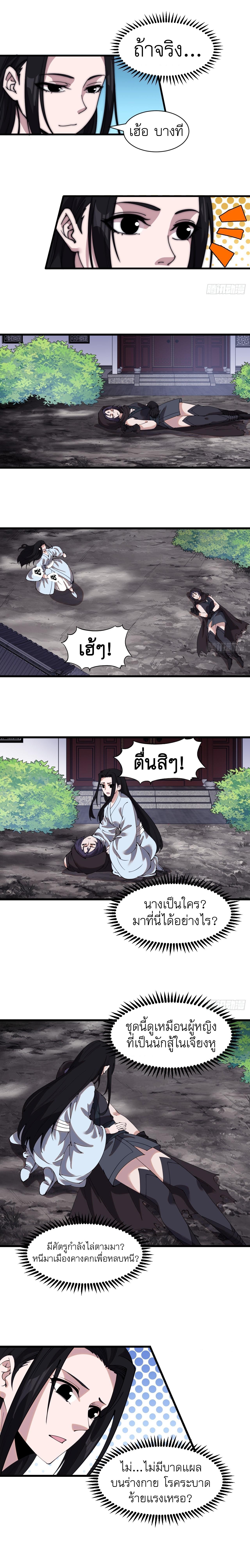 Starting a Mountain ตอนที่ 493 หน้า 3