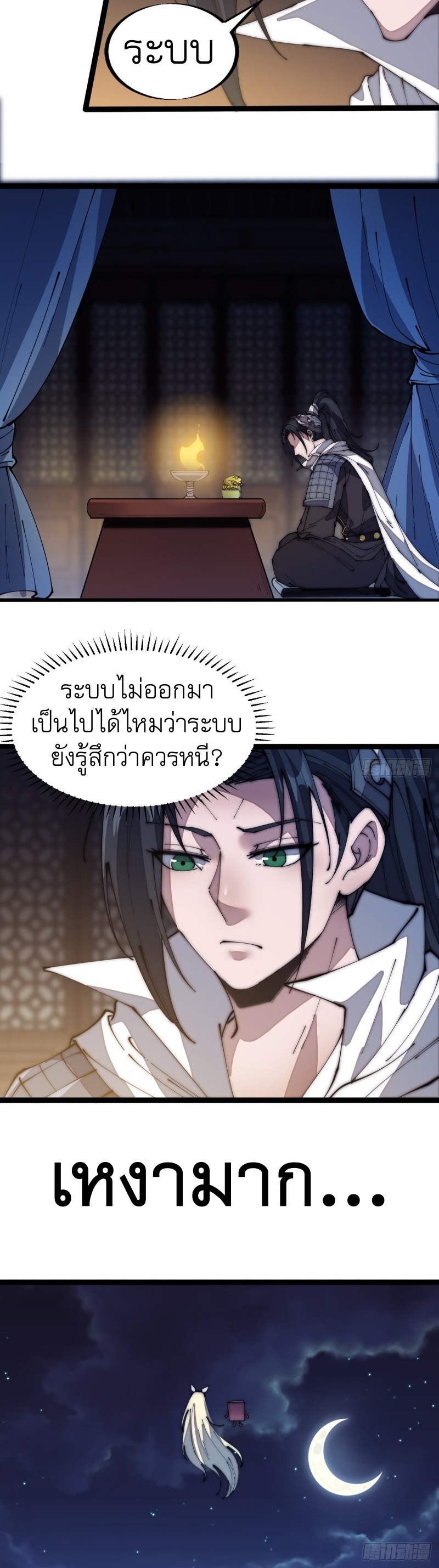 Starting a Mountain ตอนที่ 130 หน้า 28