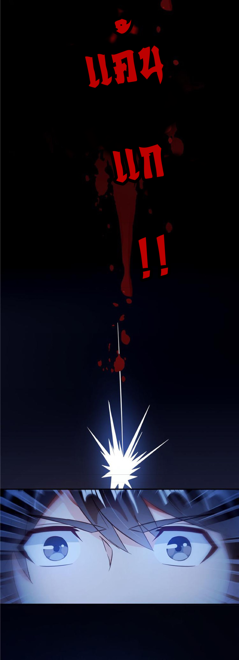 ปล่อยให้เทพเขาคุยกัน ตอนที่ 46 หน้า 16