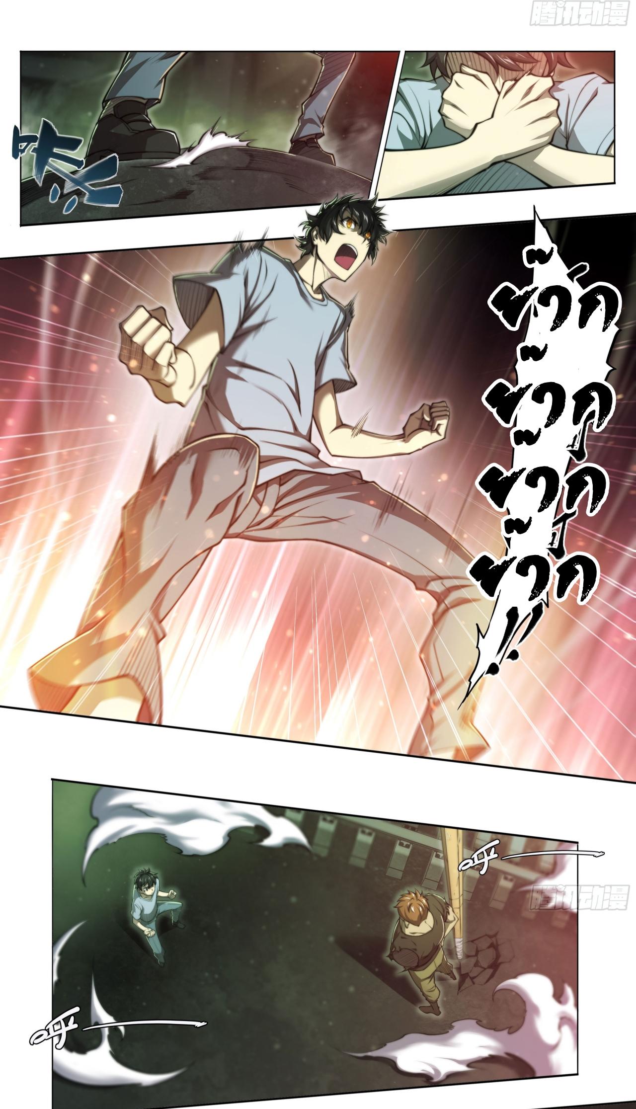 Apocalypse Forecast ตอนที่ 93 หน้า 15