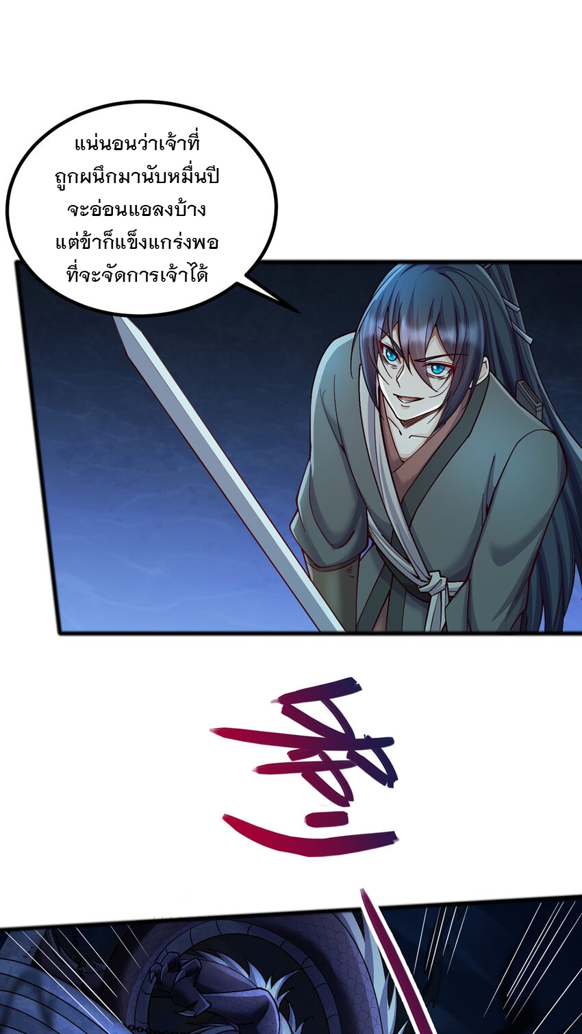 ด้วยเขตแดนกระบี่ ข้าสามารถเป็นเซียนกระบี่ได้ ตอนที่ 109 หน้า 32