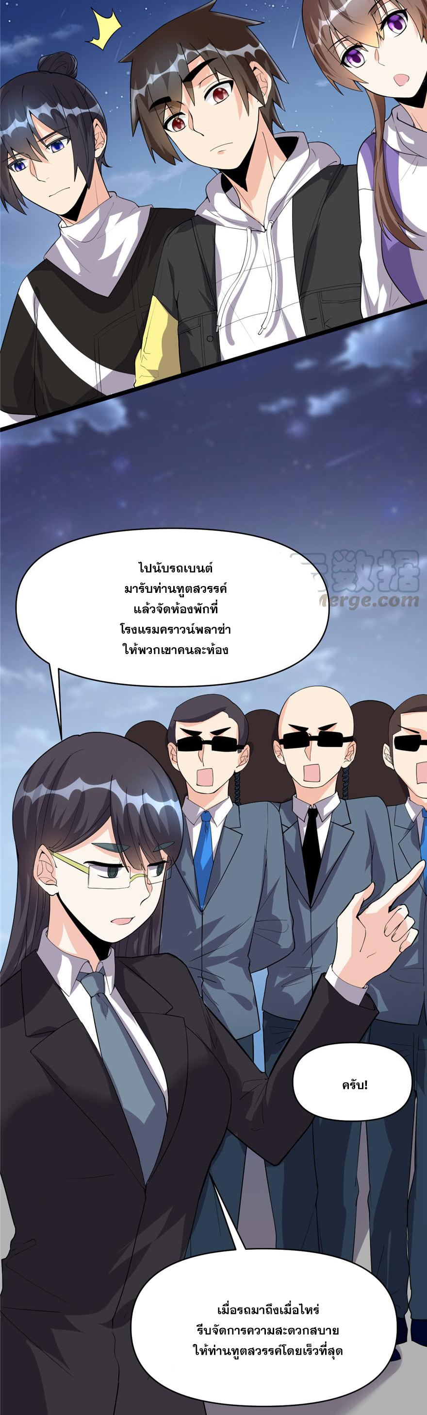 นี่น่ะหรือ....ระบบบำเพ็ญเซียน? ตอนที่ 35 หน้า 2