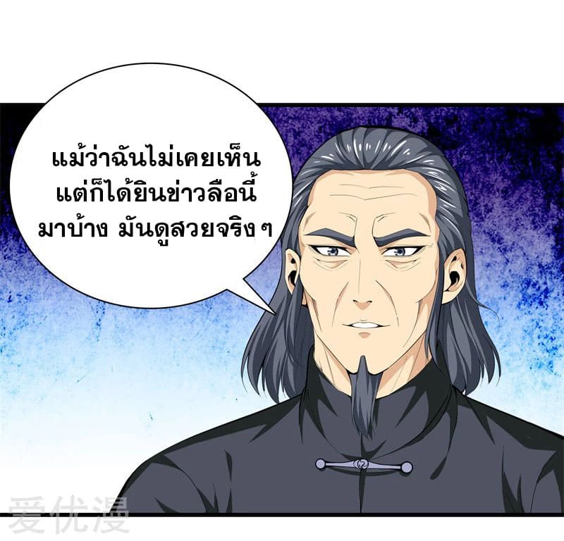 Metropolitan Reverence ตอนที่ 43 หน้า 13